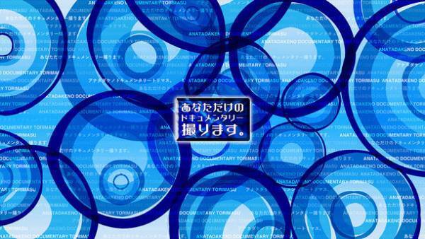 TVディレクターが一般の方を対象にしたドキュメンタリー制作サービス「あなたのドキュメンタリー撮ります」2022月2月より提供強化中