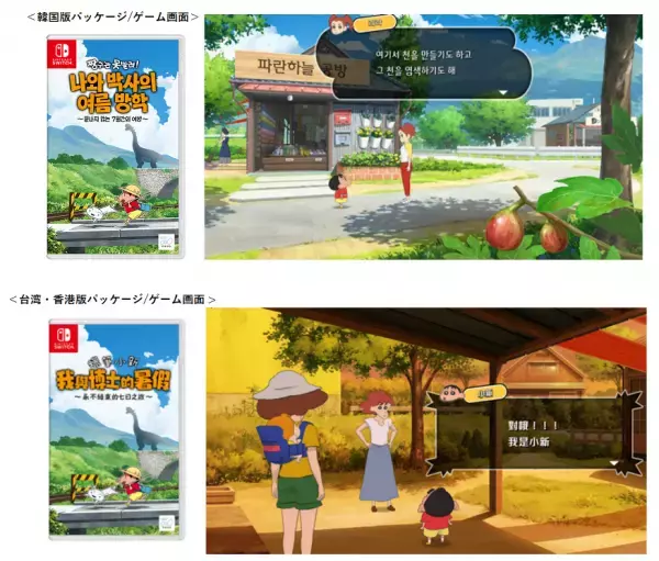 Nintendo Switchソフト【クレヨンしんちゃん『オラと博士の夏休み』～おわらない七日間の旅～】待望のアジア版リリースが決定！台湾、香港、韓国にて本年５月発売