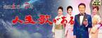 Yukiko Hanai 2022 SPRING/SUMMER COLLECTIONのミニショーをBS朝日番組「人生、歌がある」内で2月5日にON AIR