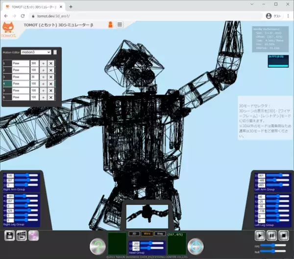 クラウド上でロボットのモーション制御開発を可能とする無料3Dシミュレーター教材を1月15日に開発