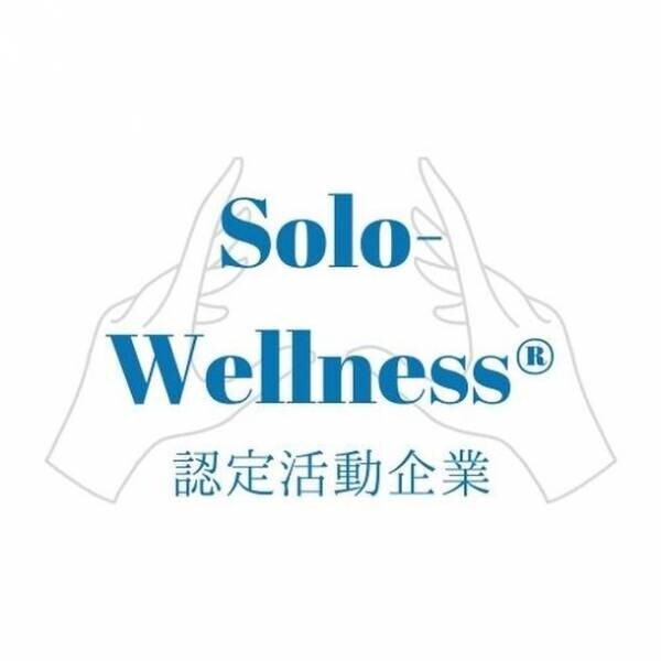 企業と社員の在り方や方向性をサポート！個人のQOLを高める「Solo-Wellness(R)認証制度」開始