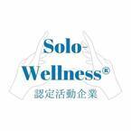 企業と社員の在り方や方向性をサポート！個人のQOLを高める「Solo-Wellness(R)認証制度」開始
