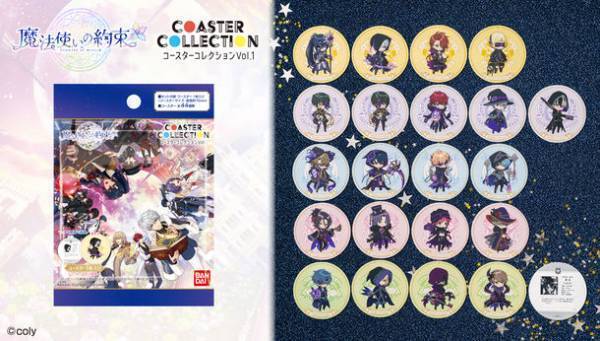 大人気スマホアプリゲーム『魔法使いの約束』のコースターコレクション登場　覚醒時のイラストとテキストを初商品化！