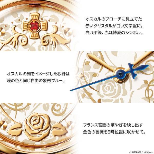 『ベルサイユのばら』の生誕50周年を記念してセイコーの限定ウオッチが登場！プレミコから数量限定で販売開始