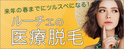 《全身脱毛ならルーチェクリニック銀座院、池袋院の医療脱毛で決まり》「《月額3,520円(税込)または総額187,000円(税込)から選べる全身脱毛5回コース》」を発売
