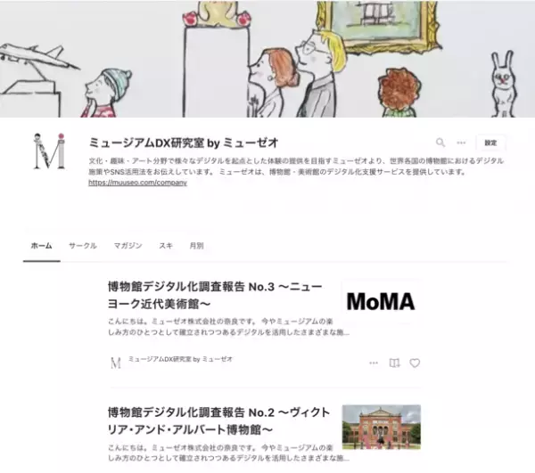 ミューゼオ、世界各国の有力博物館・美術館のデジタル上の施策を調査・紹介する「ミュージアムDX研究室 by ミューゼオ」を公開