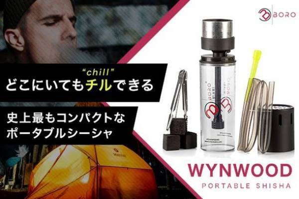 シーシャをもっと手軽に！ペットボトルサイズのシーシャが日本初上陸　いつでもどこでもチルタイムのお供に　【BoRo Miami WYNWOOD】1月28日グリーンファンディングで販売開始