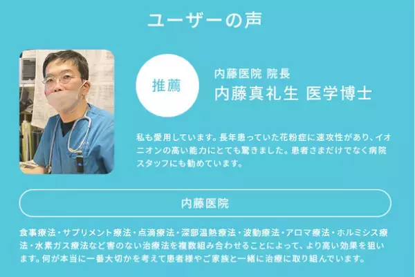 花粉シーズン到来＜Makuakeで達成率1,200％突破＞　携行しやすさを改良した「イオニオンNEO」好評掲載中！