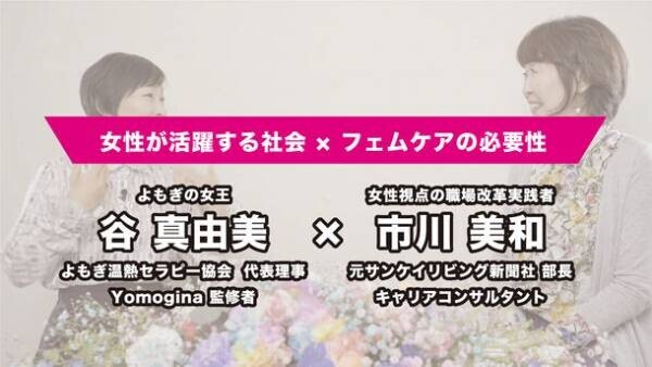 女性が活躍する社会を「よもぎ蒸し」で応援！2月8日より東京ビッグサイトで開催される健康博覧会／特設フェムテックゾーンに出展