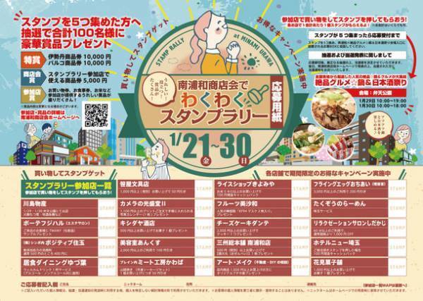 2022年1月29日～30日、南浦和弁天公園で“庶民派食フェス”「南浦和×絶品グルメ鍋＆日本酒祭り with ZEPPINアニソンDJレイヴ2022」を開催