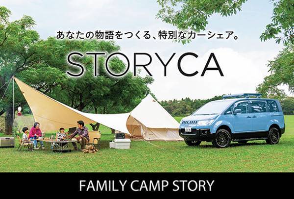 アルパインマーケティングのカーシェア『STORYCA』が拡大　大阪ステーションを開設し、予約受付を1/20に開始