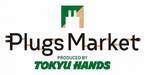 東急ハンズが取り組む地方再発見・地域共創「Plugs Market」が四国に初出店！　～ 高知大丸に2022年3月25日(金)オープン ～