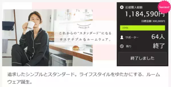 オールシーズン快適な極上ルームウェア　「Makuake」にて1月19日より先行販売開始