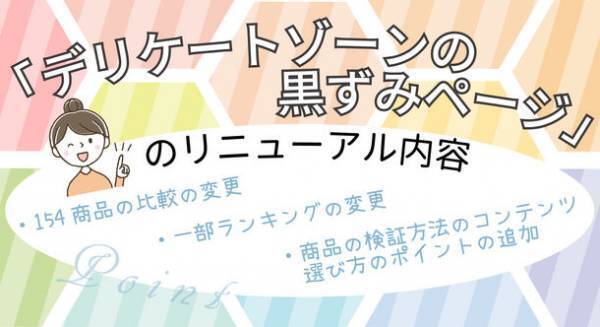 デリケートゾーンの黒ずみクリームなど100以上の商品をランキング｜口コミや効果で徹底比較し表にまとめた