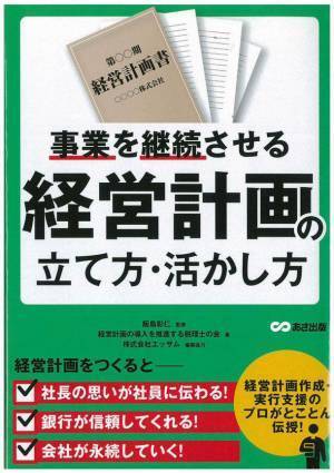 経営計画勉強会＆リードフォーアクション読書会が1月29日に徳島にて開催！2部制で、終了後には個別相談にも対応