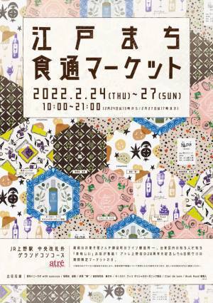 アトレ上野開業20年祭！JRE POINTプレゼントやモザイクアートなど2月1日から開催