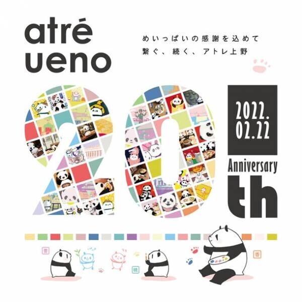 アトレ上野開業20年祭！JRE POINTプレゼントやモザイクアートなど2月1日から開催