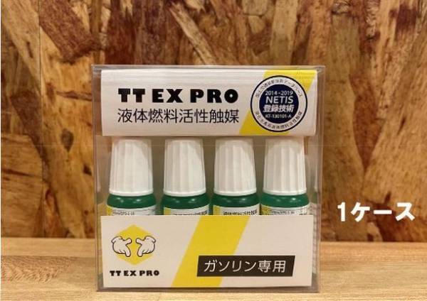 数滴使用するだけで愛車の燃費が向上！全く新しい燃料添加剤「TT EX PRO」をMakuakeで販売開始