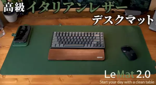 没頭できる上質な空間を提供する、高級イタリアンレザーデスクマット「LeMat2.0」　Makuakeにて2月27日まで販売