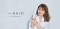 矢田亜希子さんがアンバサダーのスキンケアブランド「Feel the HALO」がロフトにて初の店頭販売決定！