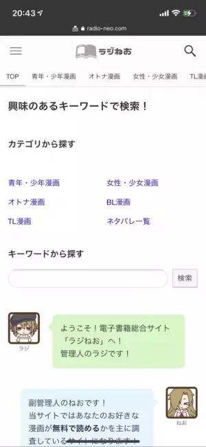 「電子書籍総合サイト|ラジねお」をリニューアル　配信状況・お得度が作品別・ジャンル別・五十音順でわかる！