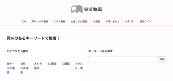 「電子書籍総合サイト|ラジねお」をリニューアル　配信状況・お得度が作品別・ジャンル別・五十音順でわかる！