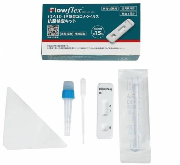 《即日発送》多数の海外機関から認定取得済の抗原検査キット「FlowFlex」　法人様向けの小ロット販売を1月20日に開始