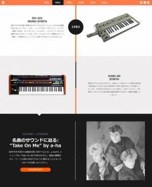 創業50年を記念する特設ウェブサイト『Roland at 50』を公開　～音楽シーンに影響を与えた数々の製品をタイムラインで振り返るコンテンツ。ヒット曲のサウンドの裏側も紹介～
