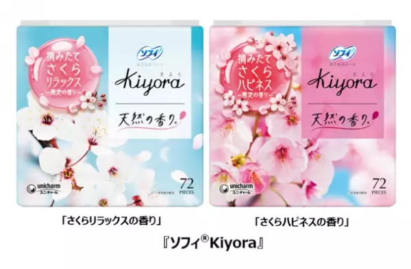 手摘みした“大島桜”の香りで一足先に春を満喫　『ソフィ(R)Kiyora』から「さくらリラックスの香り」・「さくらハピネスの香り」発売