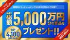 AOYAMA CARD／BLUE ROSE CARD会員様限定　おトクなキャンペーン実施中！！