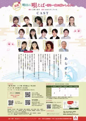 演歌ミュージカル「明日に唄えば～清き一曲お願いします～」のメインビジュアルが解禁！1月22日10時よりチケット一般発売開始