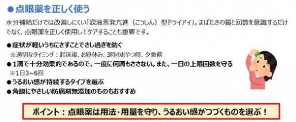現代人の“まばたき”は浅くて半開きになりがち！？ドライアイの原因となる“まばたき不全”に注意！眼科医が解説・まばたき不全と涙の蒸発を防ぐ“瞳の保湿ベール”とは