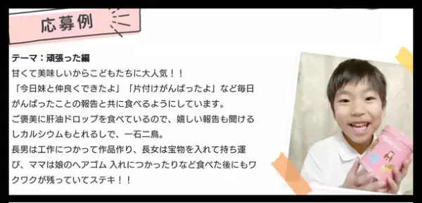 生誕111年の「肝油ドロップ」を素材にした思い出投稿コンテストを開催！2月1日～3月31日に作品を募集