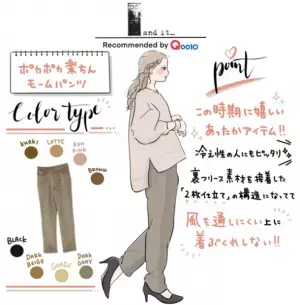 内田理央の心までぽかぽか♪「これ、すごいかもしれないっ！」裏フリース素材で寒がりさんにもぴったりのぽかぽか楽ちんモームパンツ！！TOKYO FM「Qoo10 presents 内田理央の明日、なに着よ？」