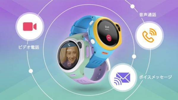 GPS搭載の子供用スマートウォッチ「OAXIS myFirst Fone R1」2022年3月より全国家電量販店で展示開始