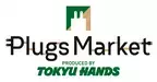 「Plugs Market」が近鉄四日市店に2022年４月オープン