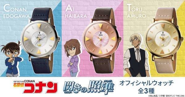 真実に狙いを定めて――『名探偵コナン』から腕時計型麻酔銃の照準がモチーフの腕時計が登場！