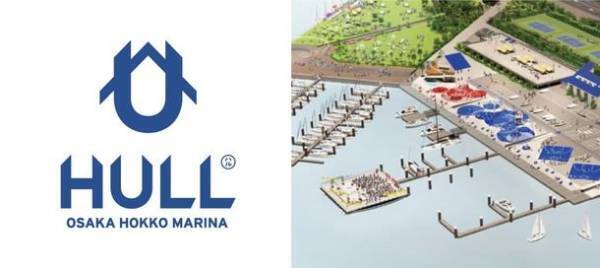 biid(ビード)　大阪・関西万博に向け、『海』×『SDGs』×『ESG』をテーマに、海と人の接点となる『大阪北港マリーナ HULL』リニューアル計画を発表