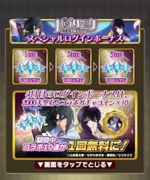 スマホRPG『天空のアムネジア』と『バジリスク～甲賀忍法帖～』のコラボが1月28日(金)スタート！