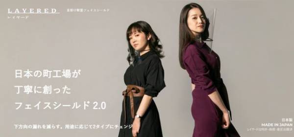 トータル6万セット出荷実績！首掛けフェイスシールドの「がんばれニッポン　割引セール」を大高製作所が開催