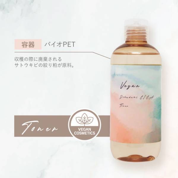 サステナブル＆ヴィーガン対応の次世代型スキンケアシリーズ「ユーガ ヴィーガン ドクダミシカ」を2/3より先行発売！