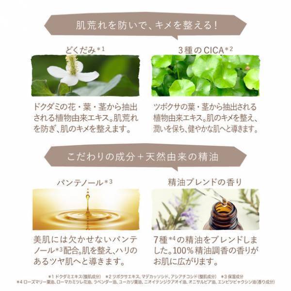 サステナブル＆ヴィーガン対応の次世代型スキンケアシリーズ「ユーガ ヴィーガン ドクダミシカ」を2/3より先行発売！