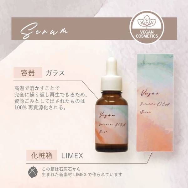 サステナブル＆ヴィーガン対応の次世代型スキンケアシリーズ「ユーガ ヴィーガン ドクダミシカ」を2/3より先行発売！