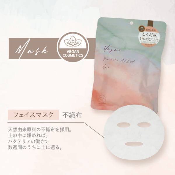 サステナブル＆ヴィーガン対応の次世代型スキンケアシリーズ「ユーガ ヴィーガン ドクダミシカ」を2/3より先行発売！