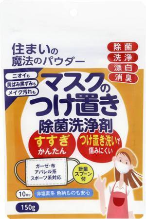 話題の「マスクつけ置き除菌洗浄剤」を、￥100円引き＆送料無料キャンペーン実施！！