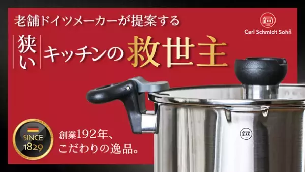 Red dotデザイン賞・iFデザイン賞を受賞した便利時短鍋「ARON」、Makuakeにて2月27日まで先行予約受付中