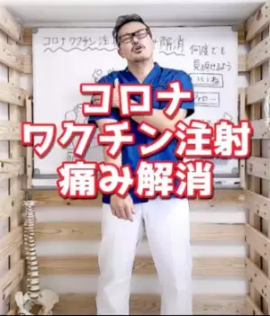 「セルフケア教室nobu先生／格闘家整体師」2022年1月にYouTubeチャンネル登録者数13万人を達成し、TikTokでも「コロナワクチン注射痛み解消」が300万再生を突破