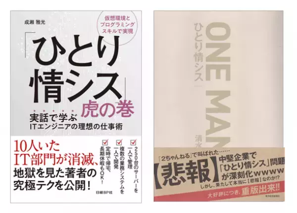 ひとり情シス、兼任情シス様向けにひとり情シス本2冊を合計50冊無料送付