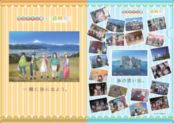 「速旅『静岡・山梨　共通宿泊商品券付ドライブプラン』」利用で『ゆるキャン△』×静岡県ミニクリアファイルを進呈