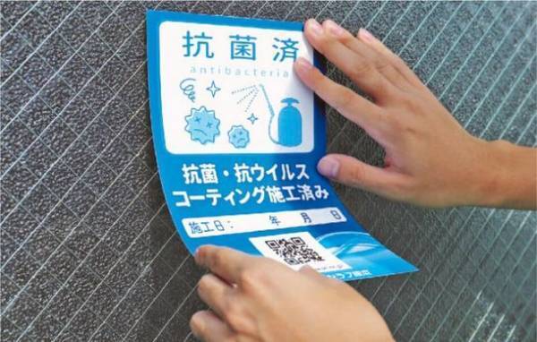 セラフ榎本は「第6波」オミクロン株対策として、抗ウイルス剤をマンション修繕工事「全現場」に噴霧